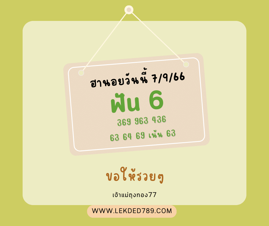 ฮานอยวันนี้ 7-9-66