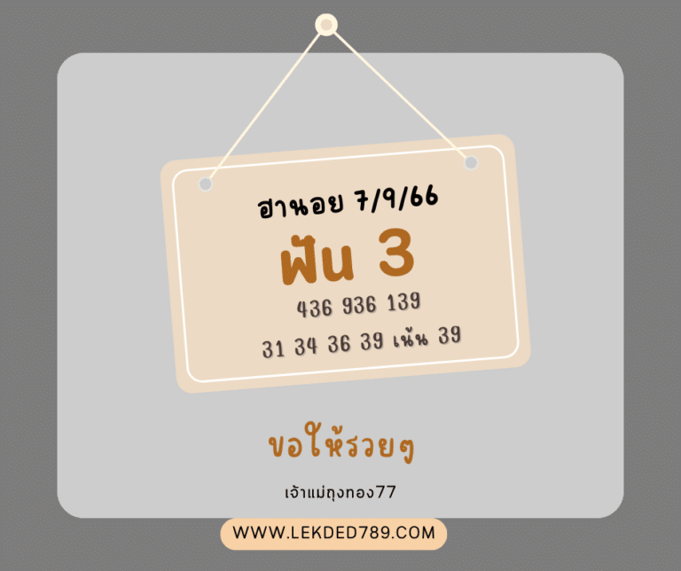ฮานอย 7-9-66