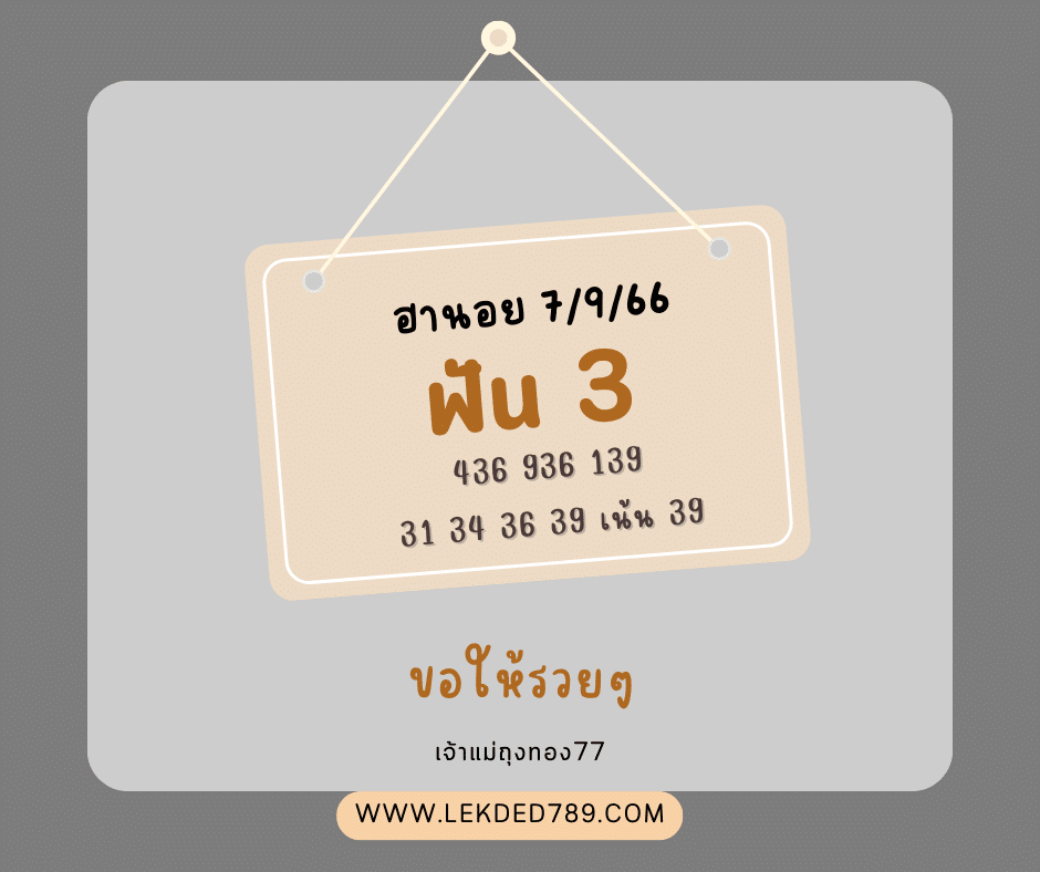 ฮานอย 7-9-66