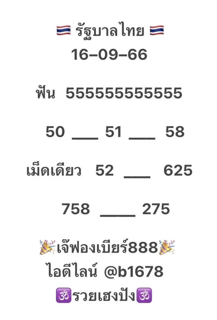 เจ๊ฟองเบียร์ 16-9-66