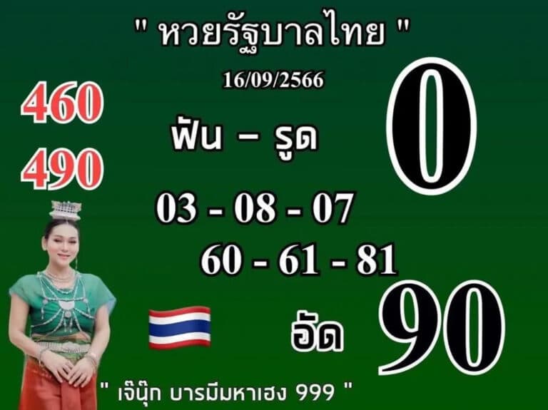 เจ๊นุ๊ก 16-9-66