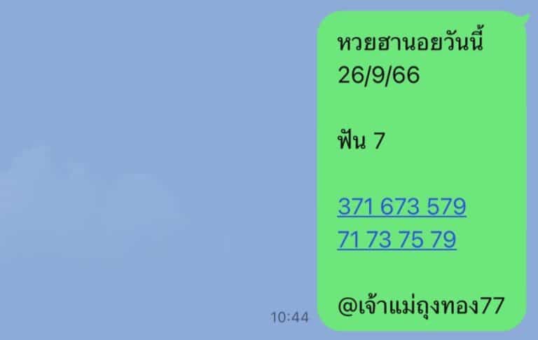 หวยฮานอยวันนี้ 26-9-66