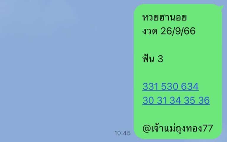หวยฮานอย 26-9-66