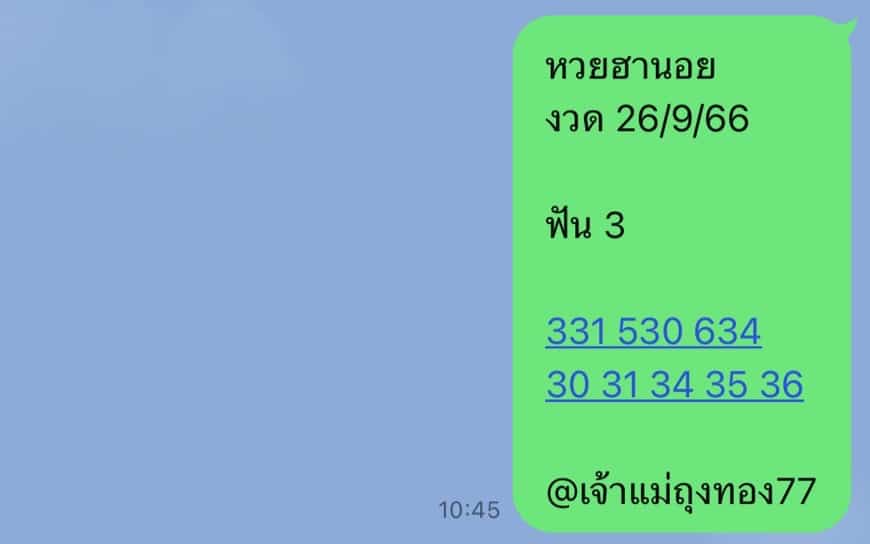 หวยฮานอย 26-9-66