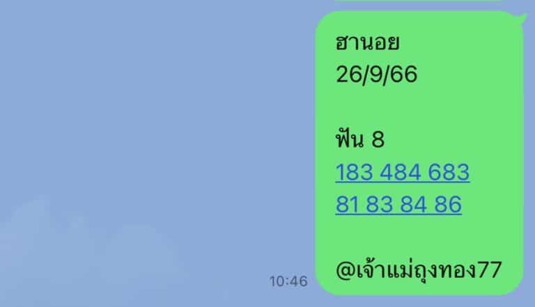 หวยฮานอย 26-9-66
