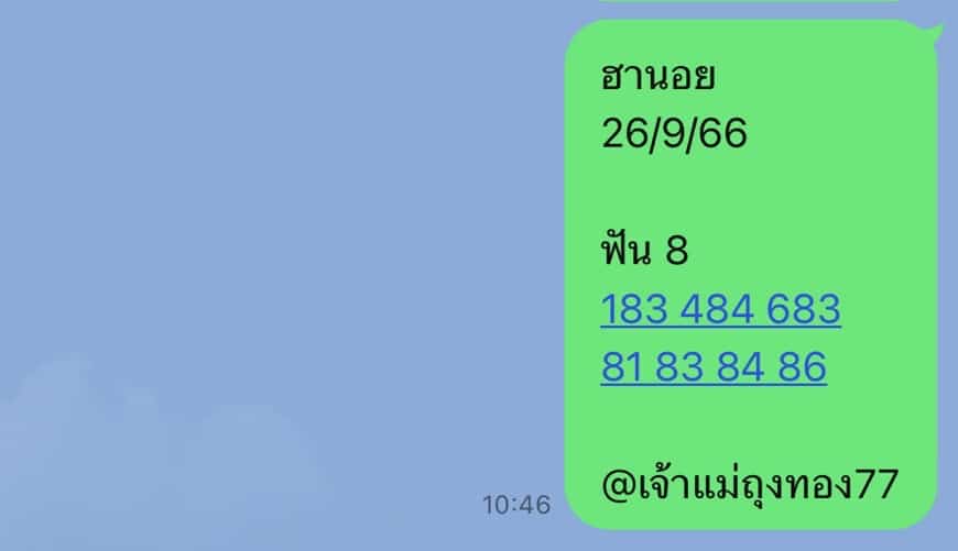 ฮานอย 26-9-66