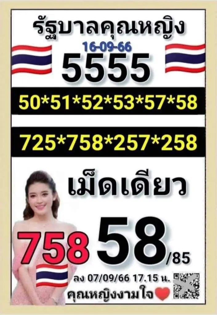 หญิงงามใจ 16-9-66