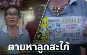 ข่าวป้าเกสรดวงเฮง 1-10-66