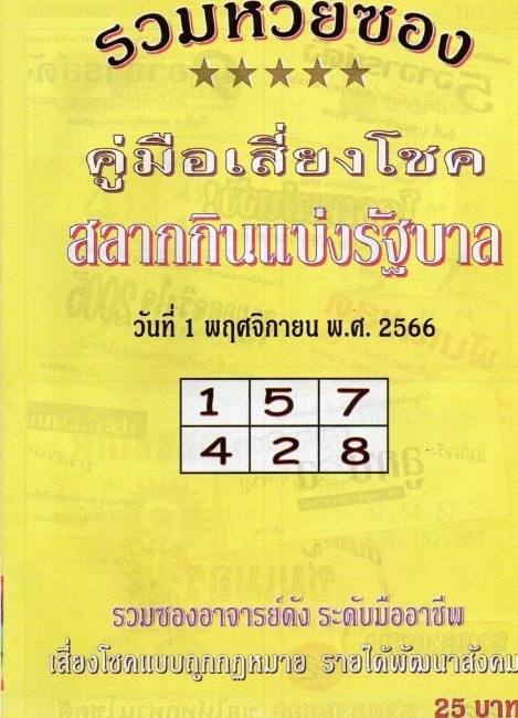 หวยปกเหลือง 1-11-66