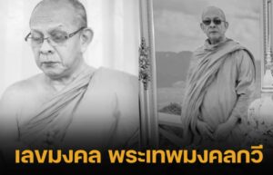 ข่าวเลขมงคล 1-11-66