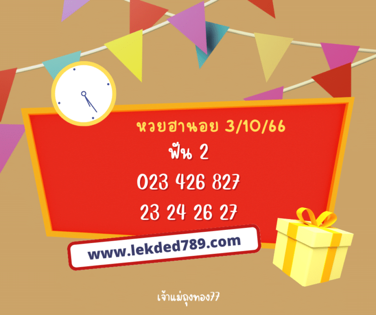 หวยฮานอย 3-10-66