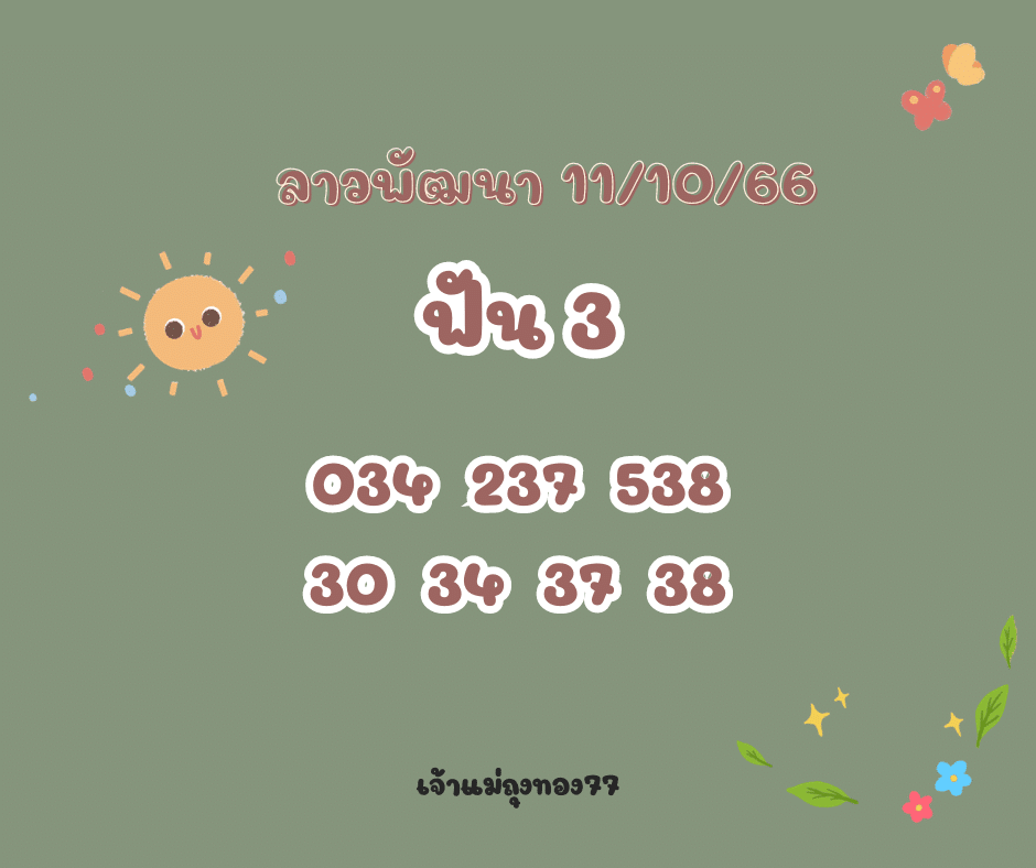 ลาวพัฒนา 11-10-66