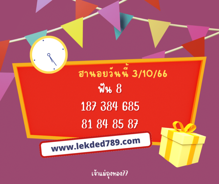 ฮานอยวันนี้ 3-10-66