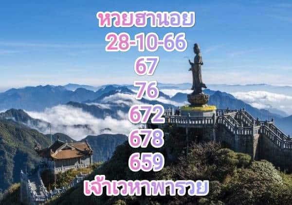 หวยฮานอย 28-10-66