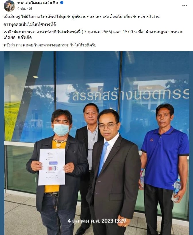 หวยอลเวง 16-10-66