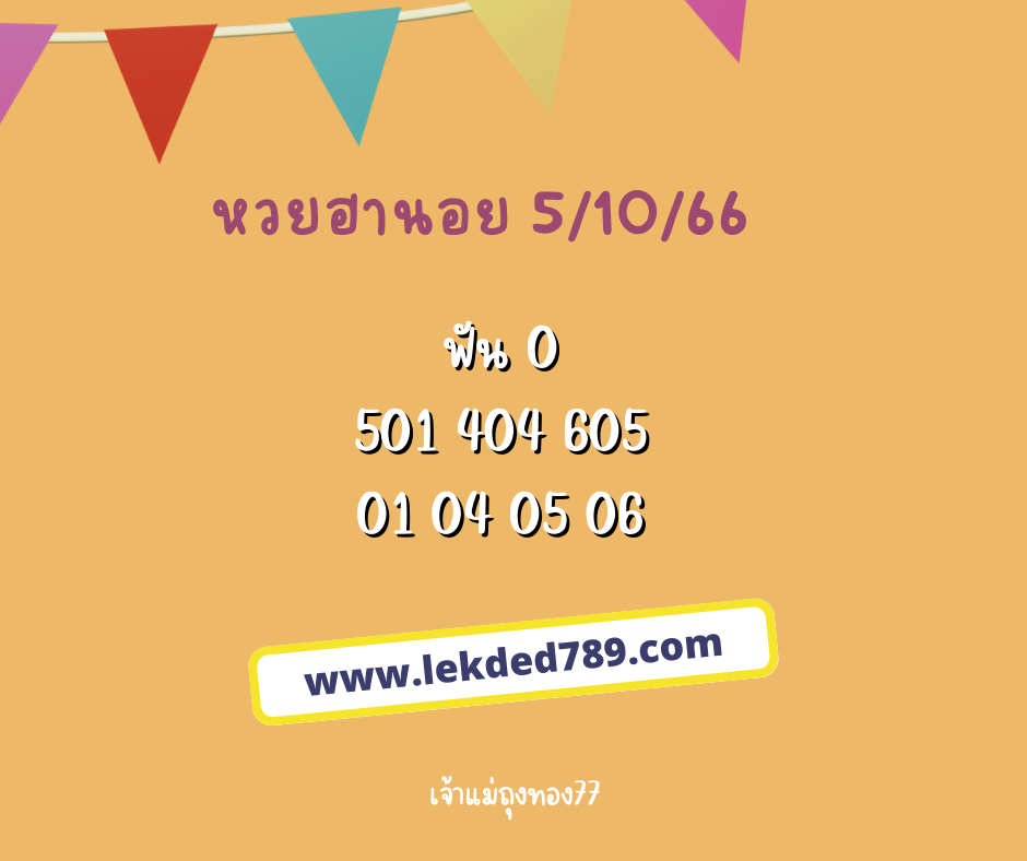 หวยฮานอย 5-10-66