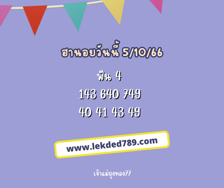 ฮานอยวันนี้ 5-10-66
