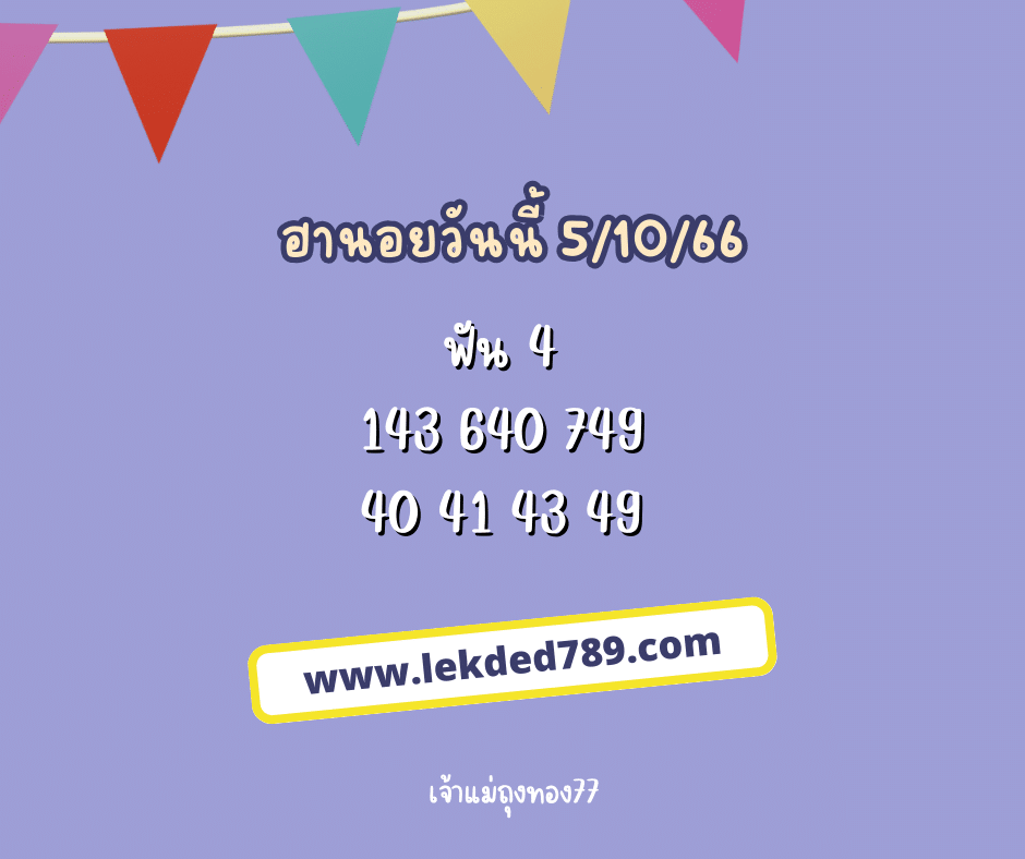 ฮานอยวันนี้ 5-10-66