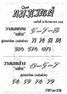 หวยขมังเวทย์ 16-12-66
