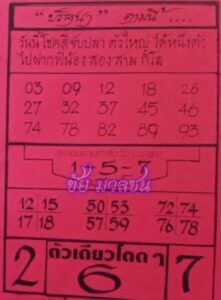 หวยภาพปริศนา 16-12-66 