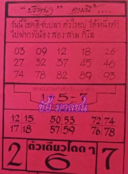 หวยภาพปริศนา 16-12-66