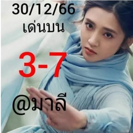 หวยอ.มาลี 30-12-66