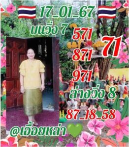 หวยย่าศรีประทุมมา 17-1-67