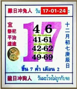 หวยปฏิทินจีน 17-1-67