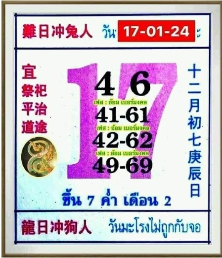 หวยปฏิทินจีน 17-1-67