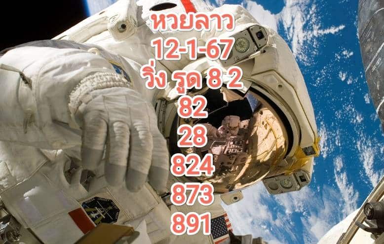 หวยลาวงวดนี้ 12-1-67