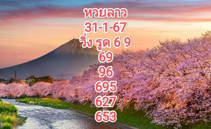 หวยลาวงวดนี้ 31-1-67