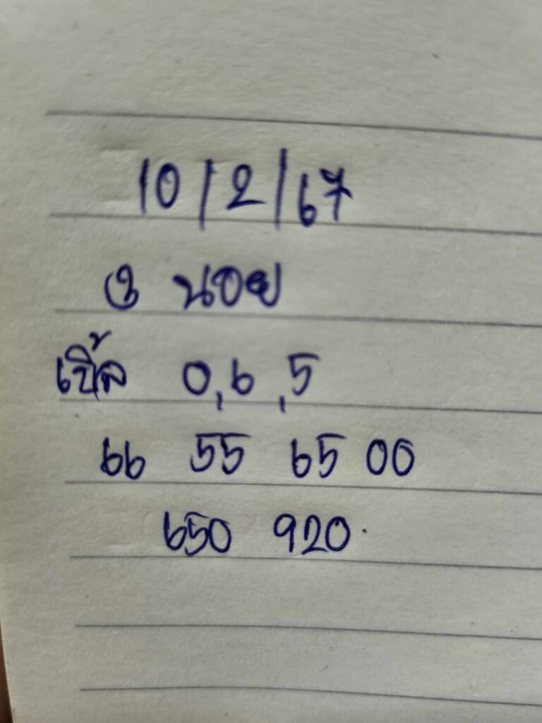 เลขเด็ดฮานอย 10-2-67