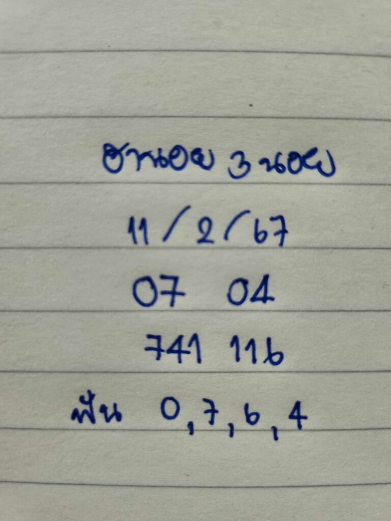 เลขเด็ดฮานอย 11-2-67