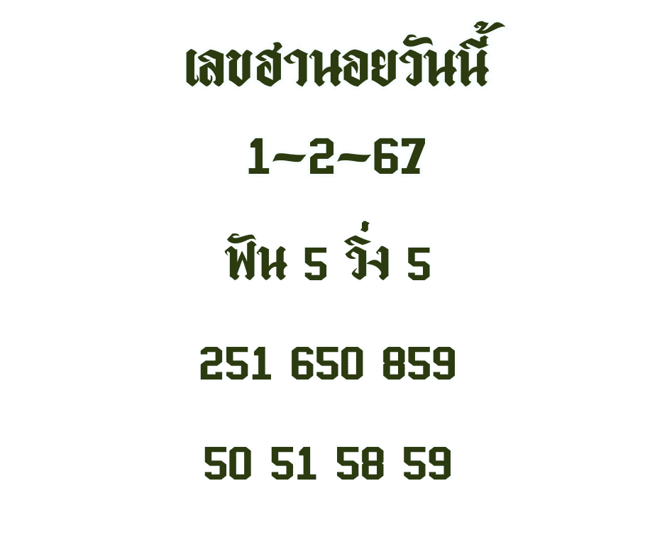 เลขฮานอยวันนี้ 1-2-67
