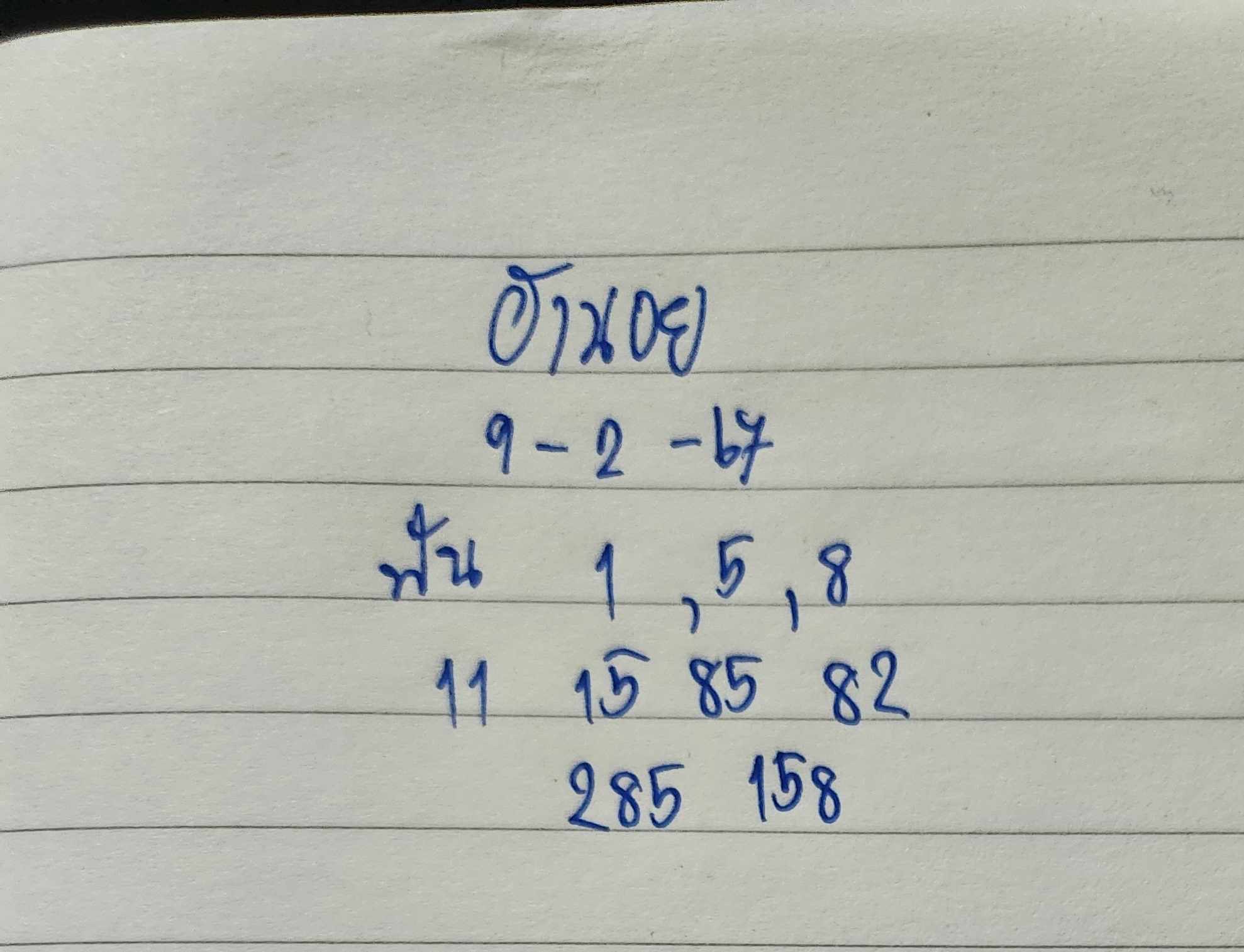 เลขเด็ดฮานอย 9-2-67