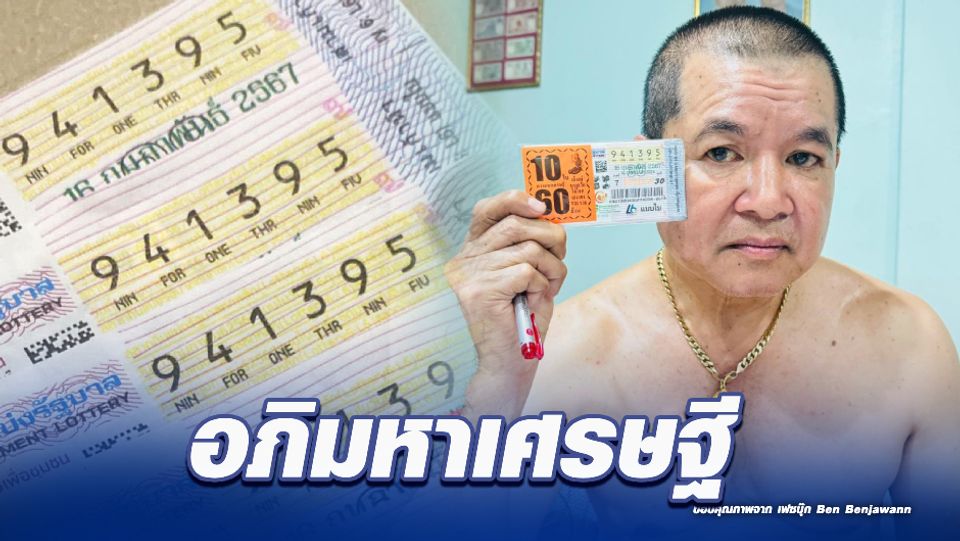 คนดวงเฮงงวดนี้ 16-2-67