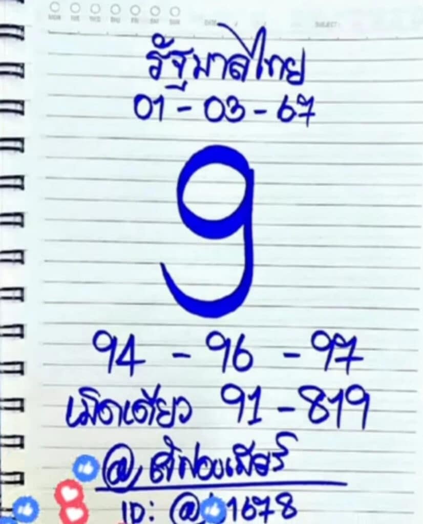 เจ๊ฟองเบียร์ 1-3-67