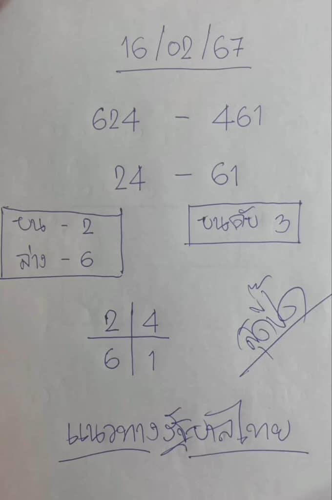 สุดปี๊ด 16-2-67