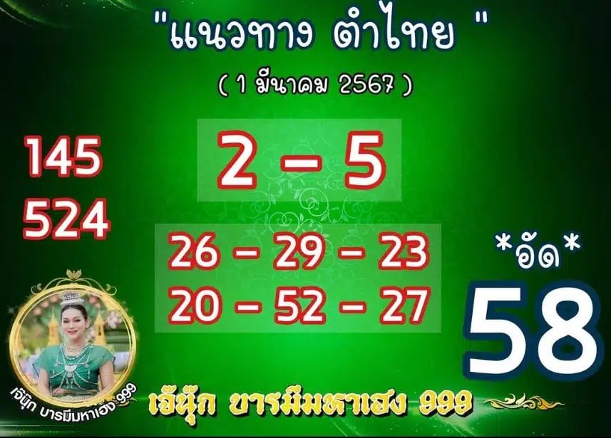 เจ๊นุ๊ก 1-3-67