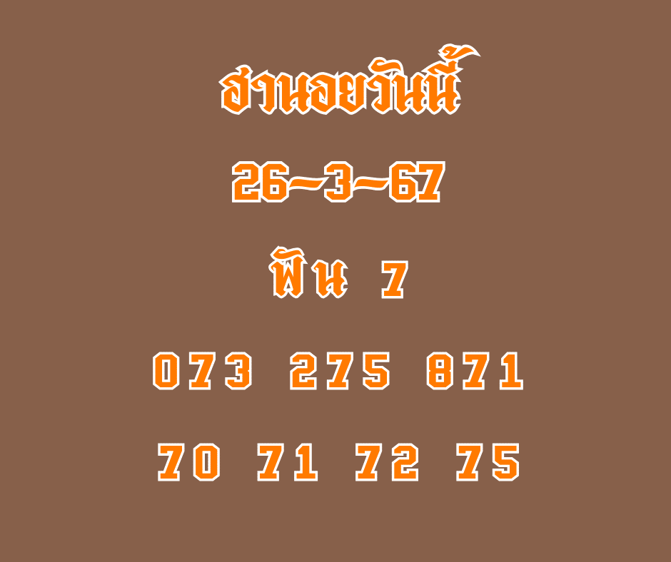 ฮานอยวันนี้ 26-3-67