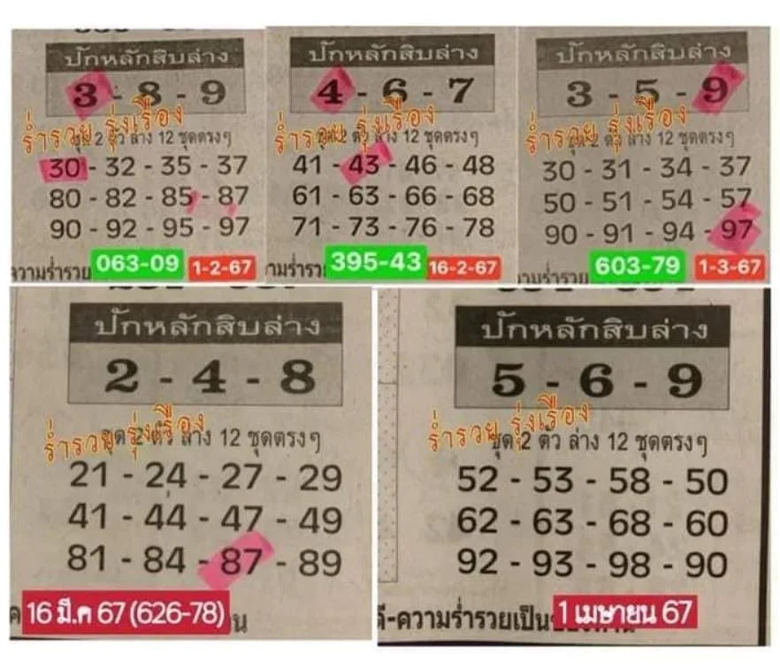 ปักหลักสิบล่าง 1-4-67