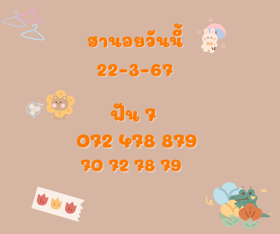 ฮานอยวันนี้ 22-3-67