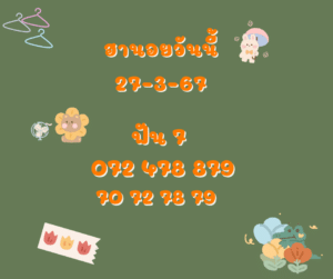 ฮานอยวันนี้ 27-3-67