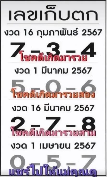 เลขเก็บตก 1-4-67