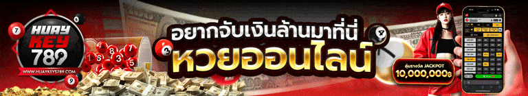 แทงหวยออนไลน์