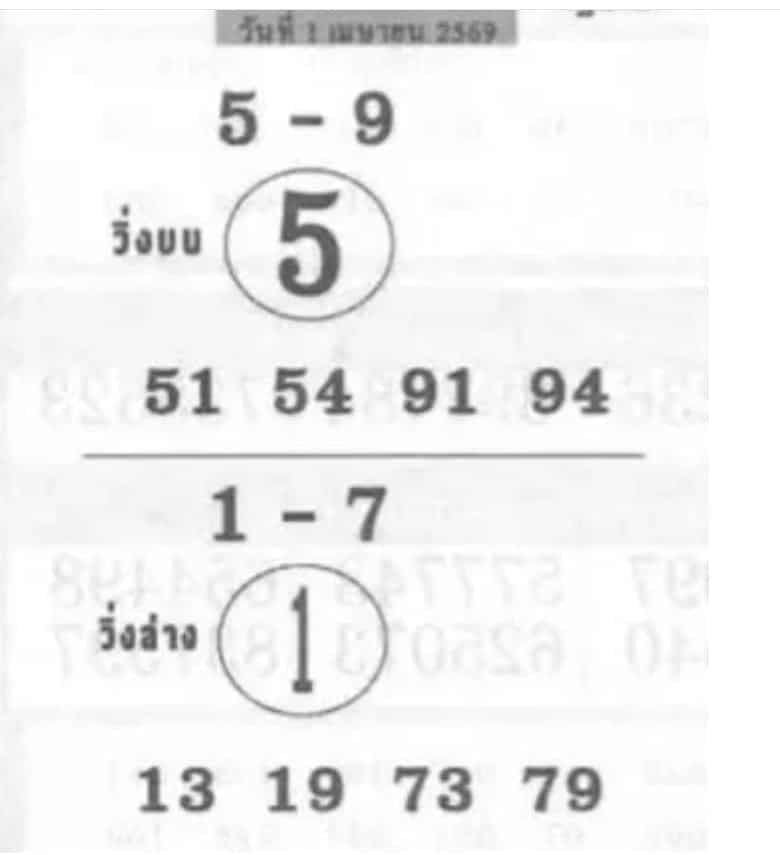 หวยม้าสีหมอก 1-4-69