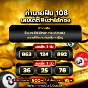 ฝันว่าได้ทอง