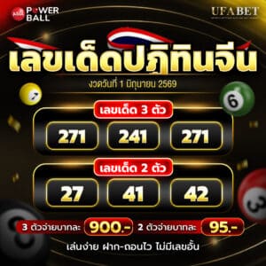 เลขเด็ดปฏิทินจีน 1 มิถุนา 69