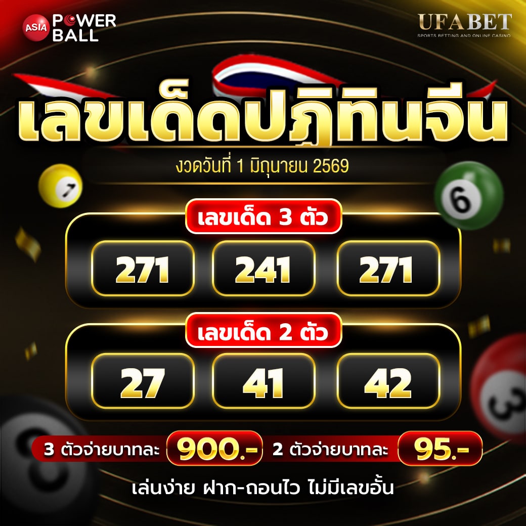 เลขเด็ดปฏิทินจีน 1 มิถุนา 69