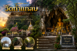 วัดถ้ำแกลบ